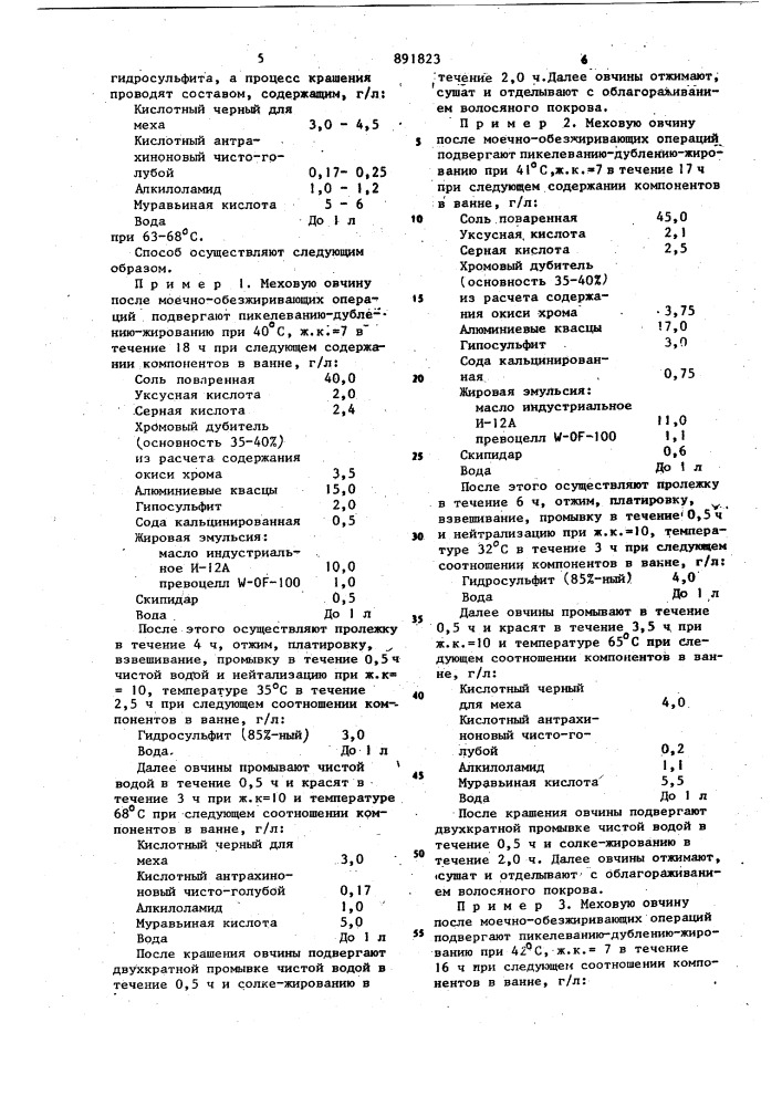 Способ крашения меховых шкур (патент 891823)