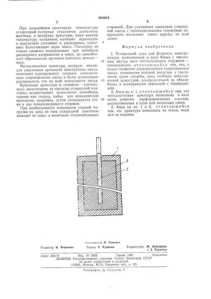 Углеродный анод для фторного электролизера (патент 495084)