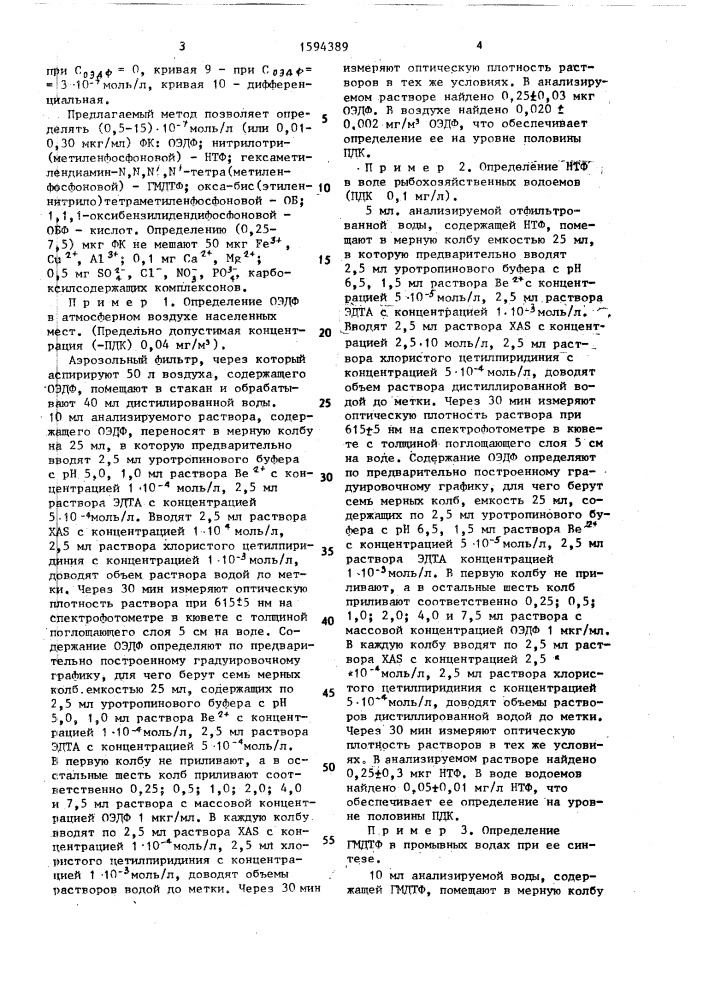 Способ определения фосфоросодержащих комплексонов (патент 1594389)