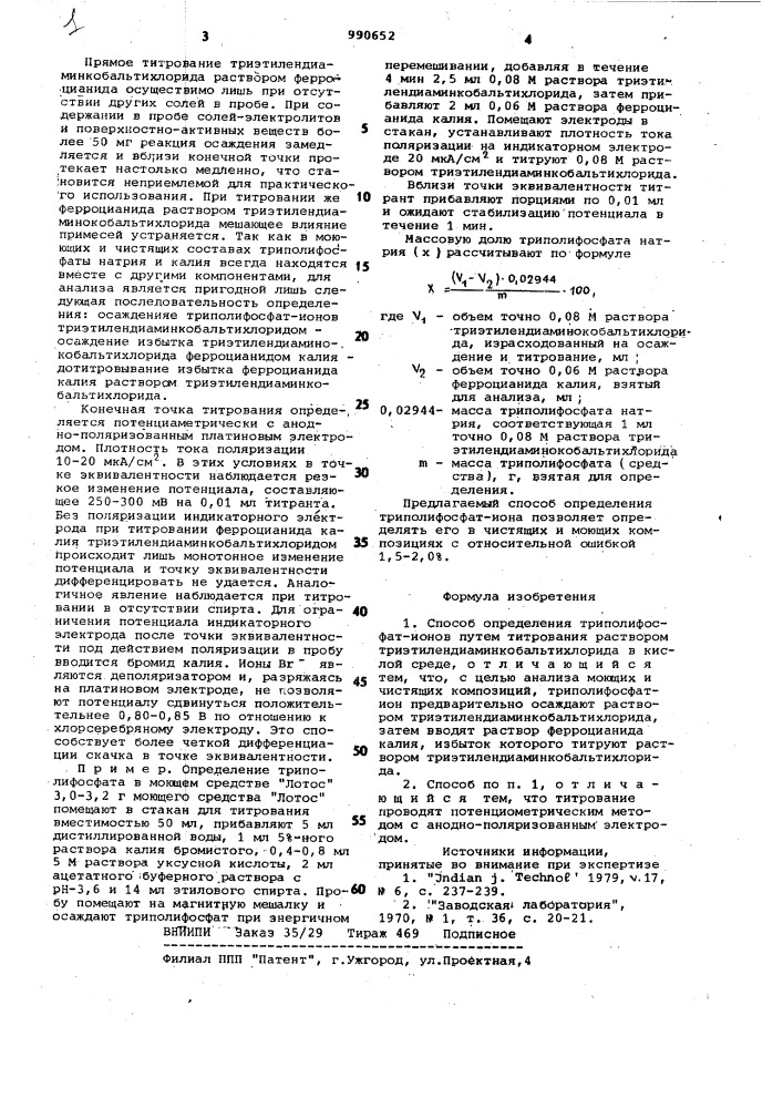 Способ определения триполифосфат-ионов (патент 990652)