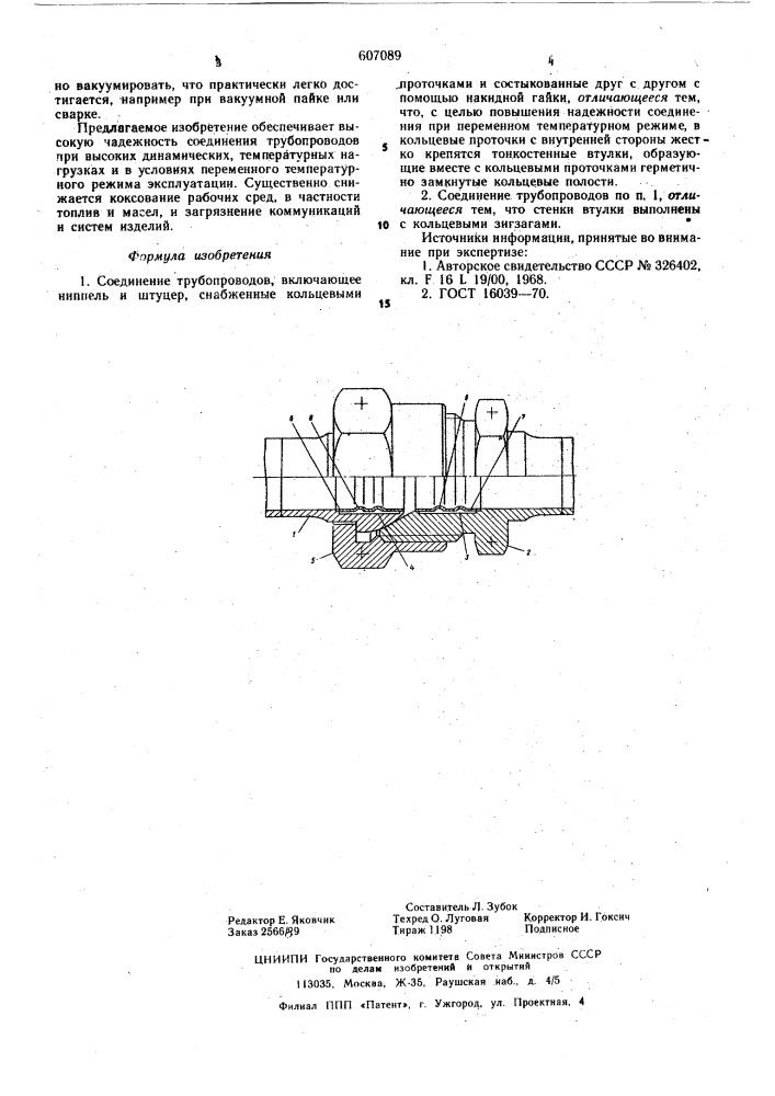 Соединение трубопровода (патент 607089)