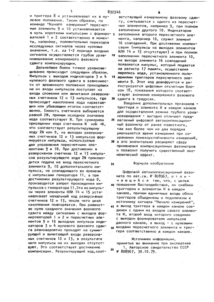 Цифровой автокомпенсационный фазометр (патент 892346)