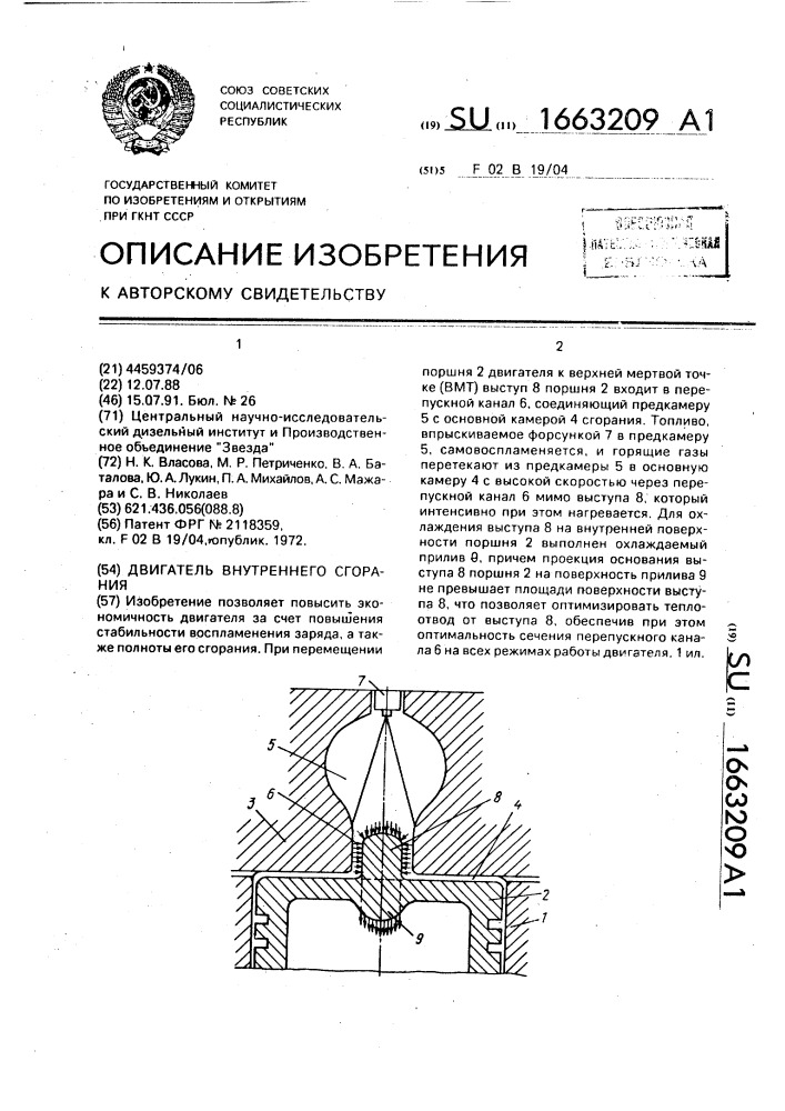 Двигатель внутреннего сгорания (патент 1663209)