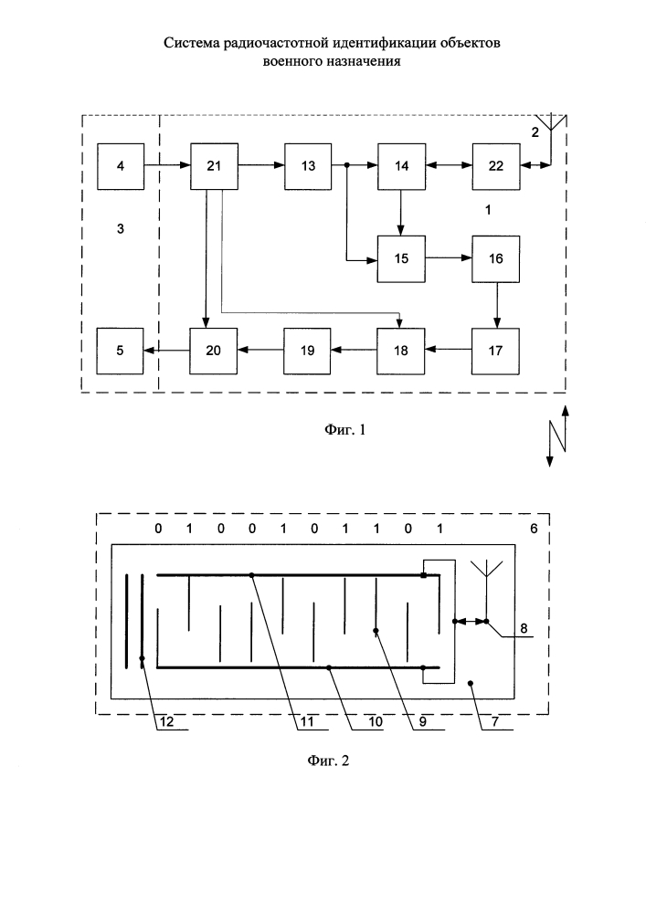 Система радиочастотной идентификации объектов военного назначения (патент 2624556)