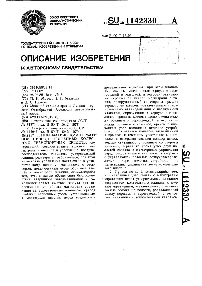 Пневматический тормозной привод прицепных колесных транспортных средств (патент 1142330)