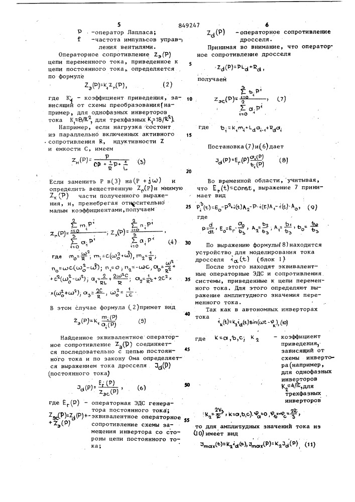 Устройство для моделированияавтономных инверторов toka (патент 849247)