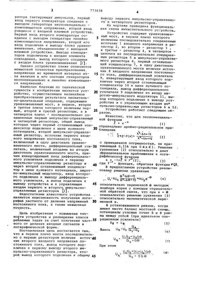 Вычислительное устройство (патент 773638)