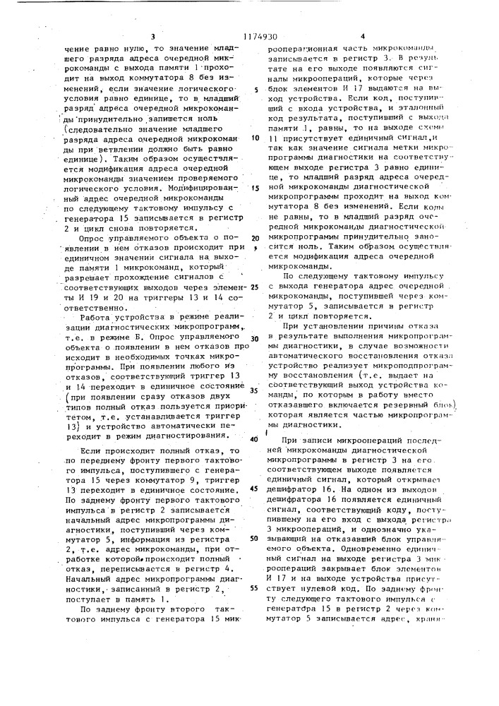 Устройство для управления и диагностирования (патент 1174930)