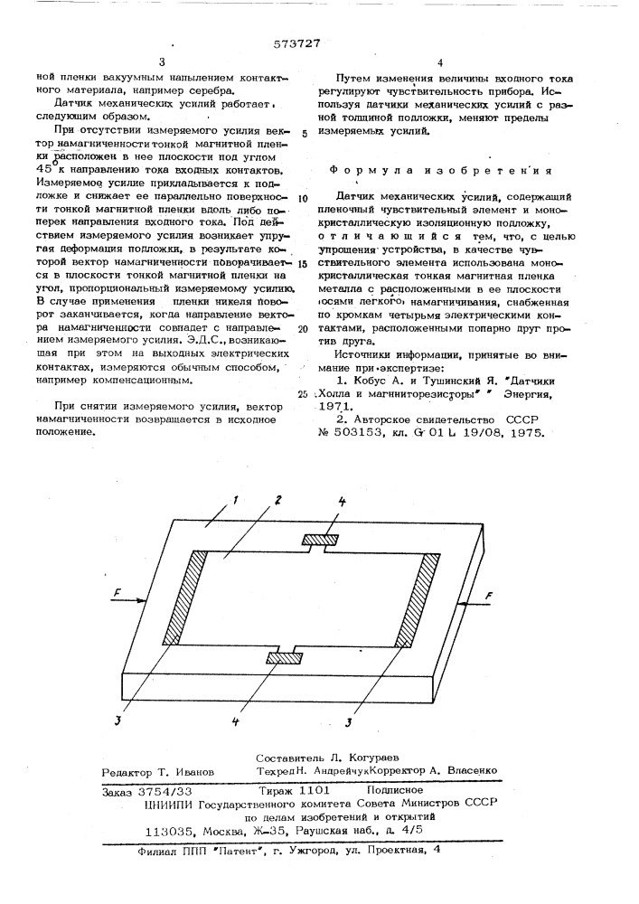 Датчик механических усилий (патент 573727)