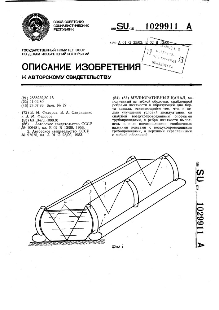 Мелиоративный канал (патент 1029911)