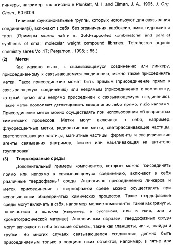 Соединения, являющиеся активными по отношению к рецепторам, активируемым пролифератором пероксисом (патент 2356889)