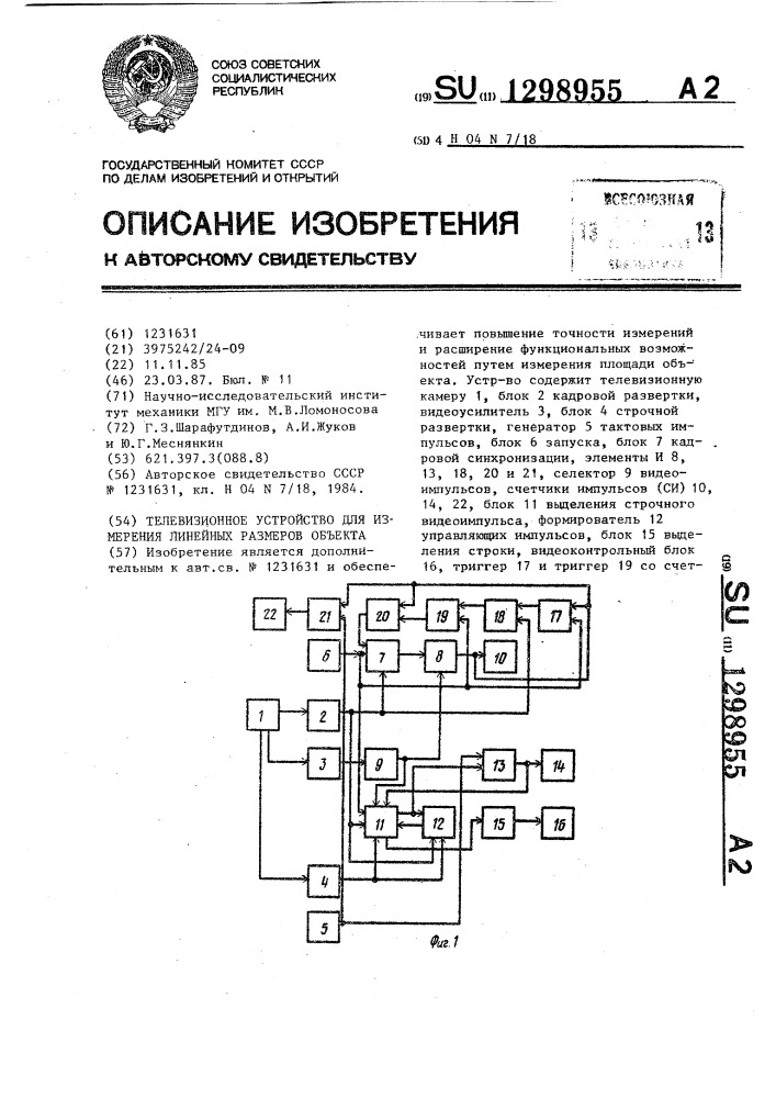 Телевизионное устройство для измерения линейных размеров объекта (патент 1298955)