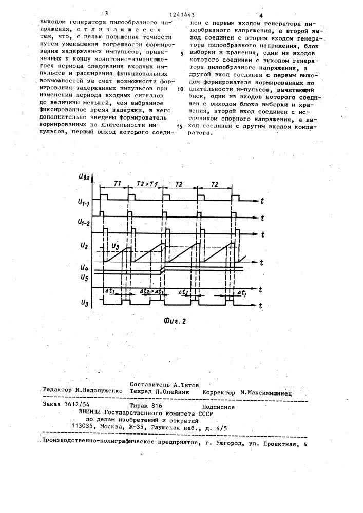 Устройство следящей задержки импульсов (патент 1241443)