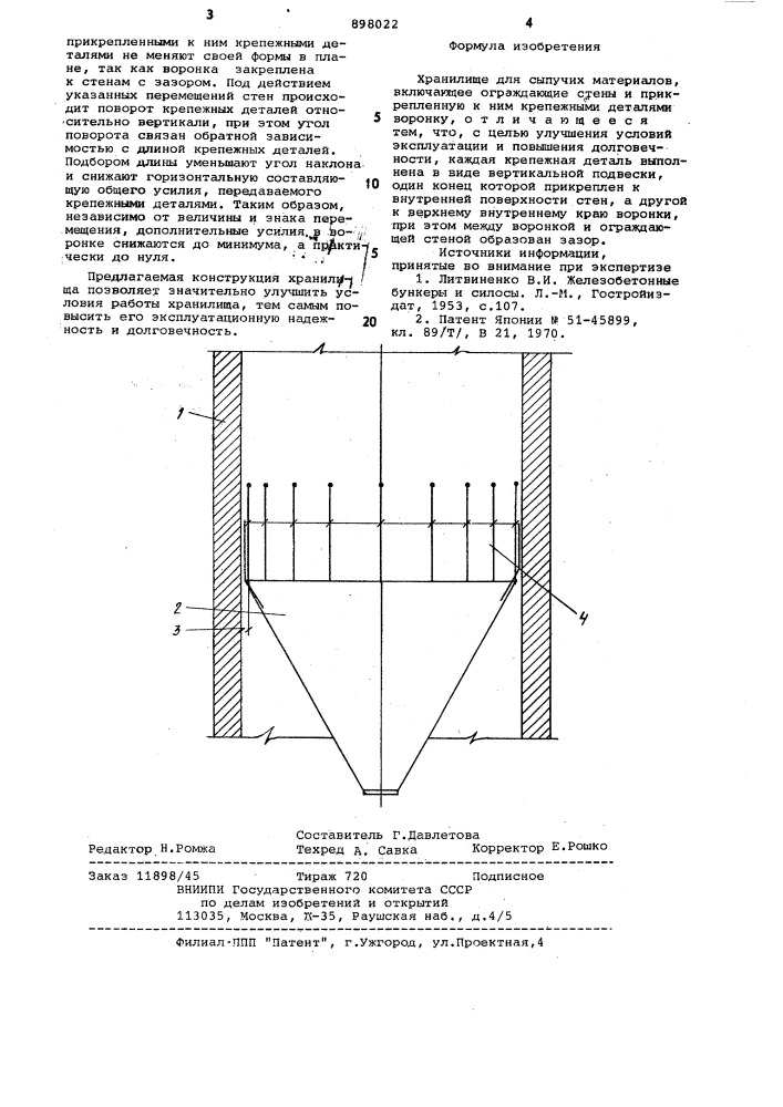 Хранилище для сыпучих материалов (патент 898022)