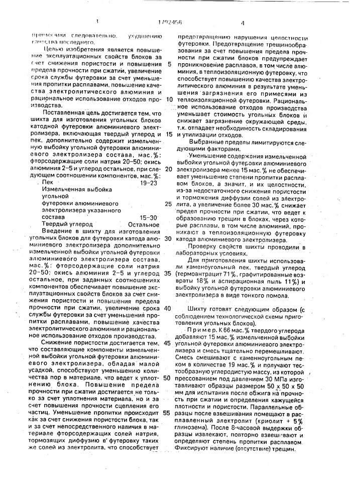 Шихта для изготовления угольных блоков катодной футеровки алюминиевого электролизера (патент 1792456)