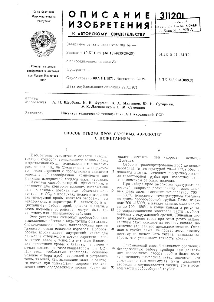 Отбор пробы аэрозолей