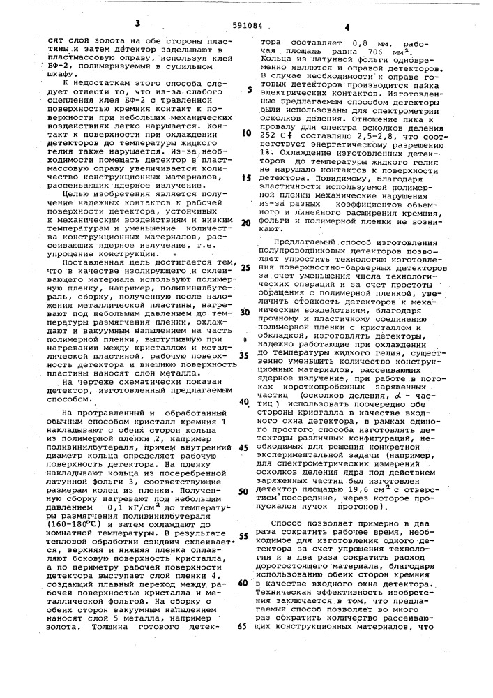 Способ изготовления кремниевого поверхностно-барьерного детектора (патент 591084)