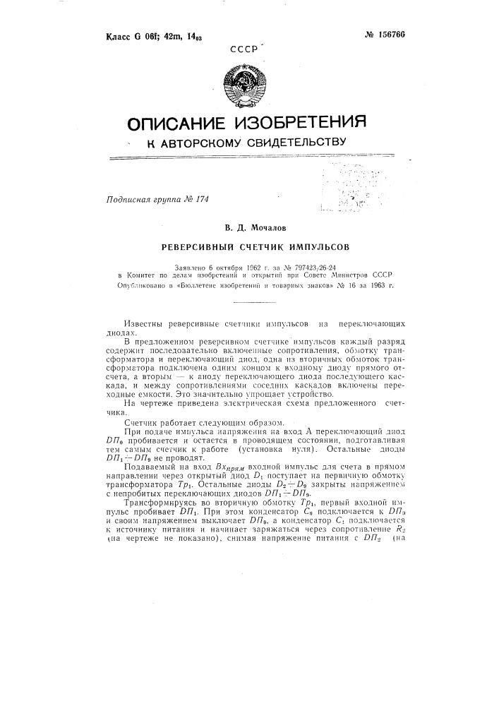 Патент ссср  156766 (патент 156766)