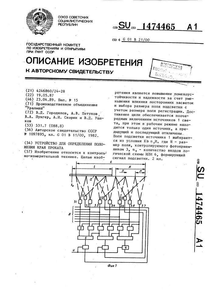 Устройство для определения положения края проката (патент 1474465)