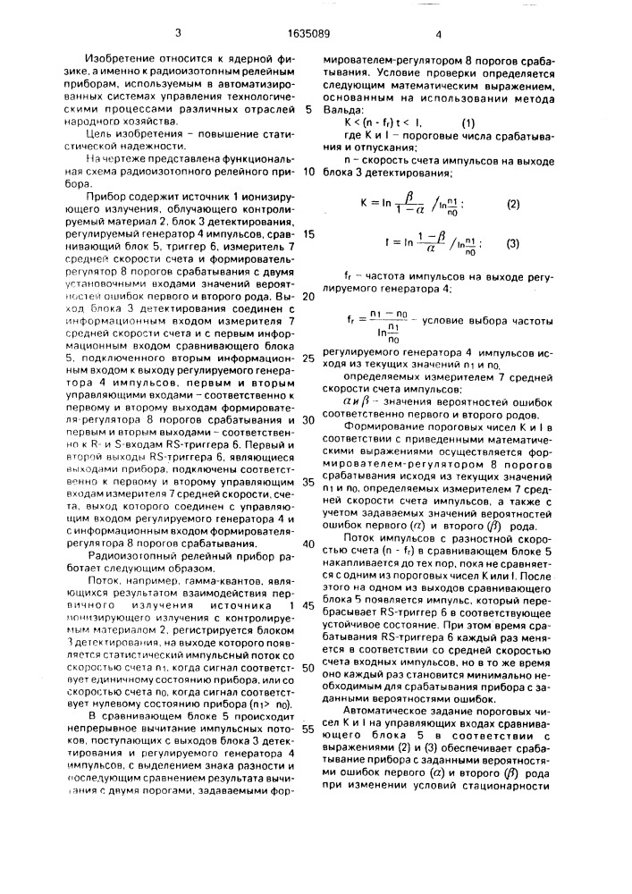 Радиоизотопный релейный блок (патент 1635089)