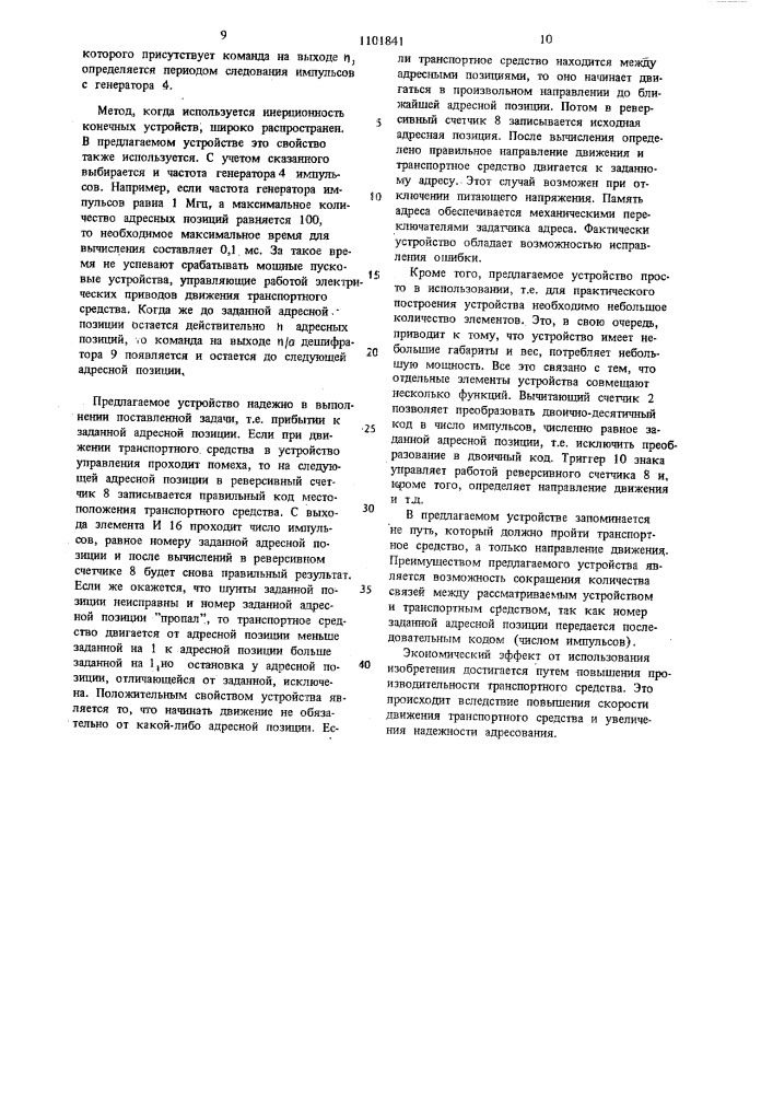 Устройство для управления автоматическими транспортными средствами (патент 1101841)