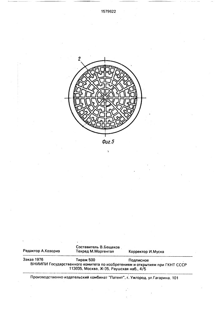 Инструмент для обработки металлов давлением (патент 1579622)