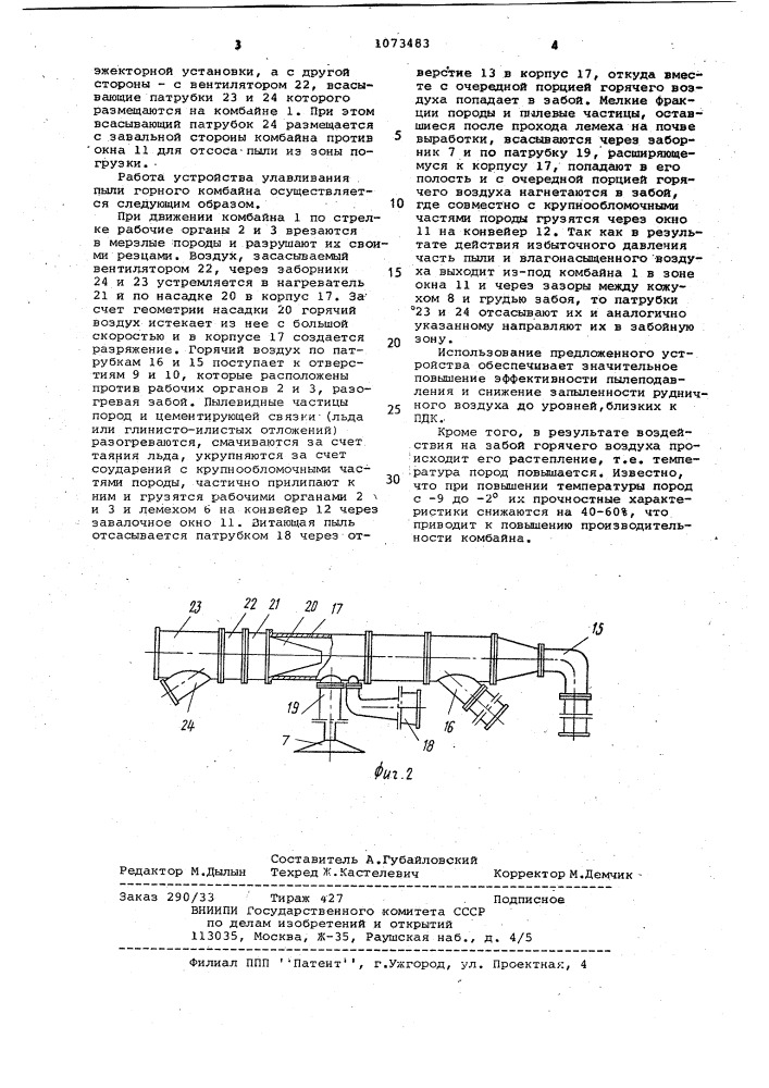 Устройство улавливания пыли горного комбайна (патент 1073483)