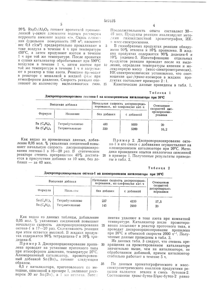Способ получения олефинов (патент 517575)