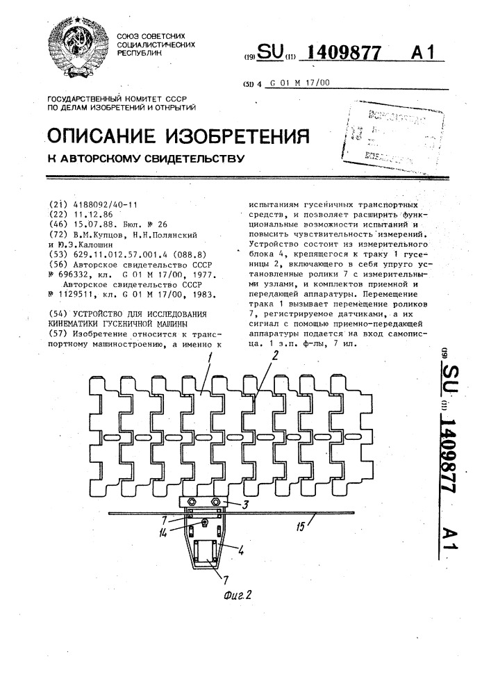 Устройство для исследования кинематики гусеничной машины (патент 1409877)