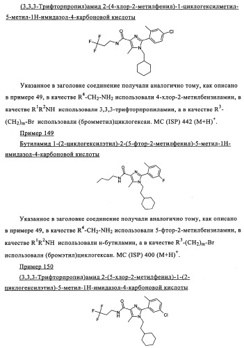 Новые обратные агонисты рецептора св1 (патент 2339618)