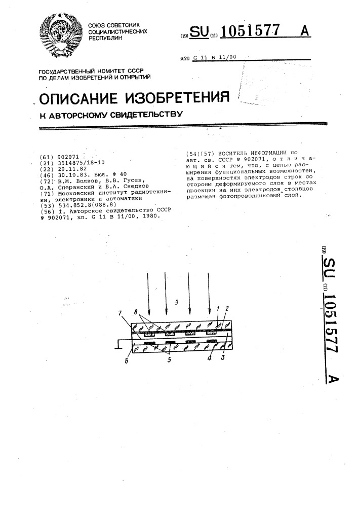 Носитель информации (патент 1051577)