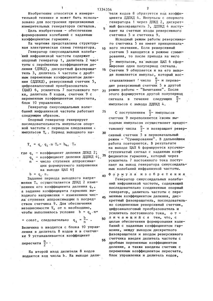 Генератор синусоидальных колебаний инфранизкой частоты (патент 1334354)