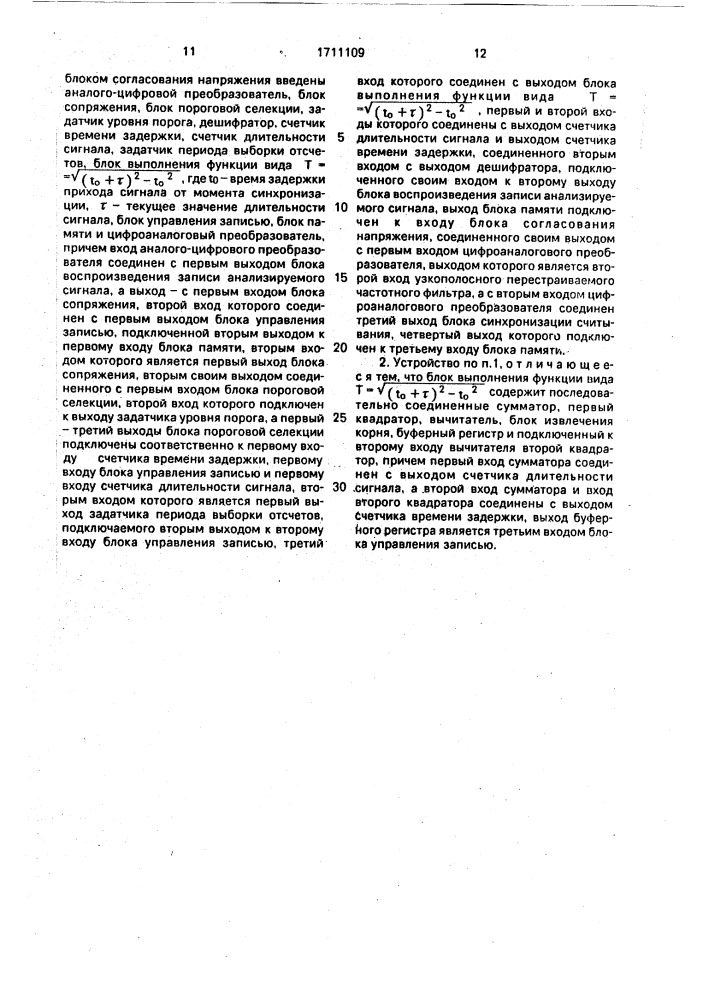 Устройство для спектрально-временного анализа сигналов (патент 1711109)