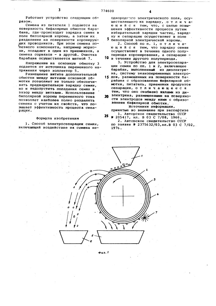 Способ электросепарации семян и устройство для его осуществления (патент 774600)