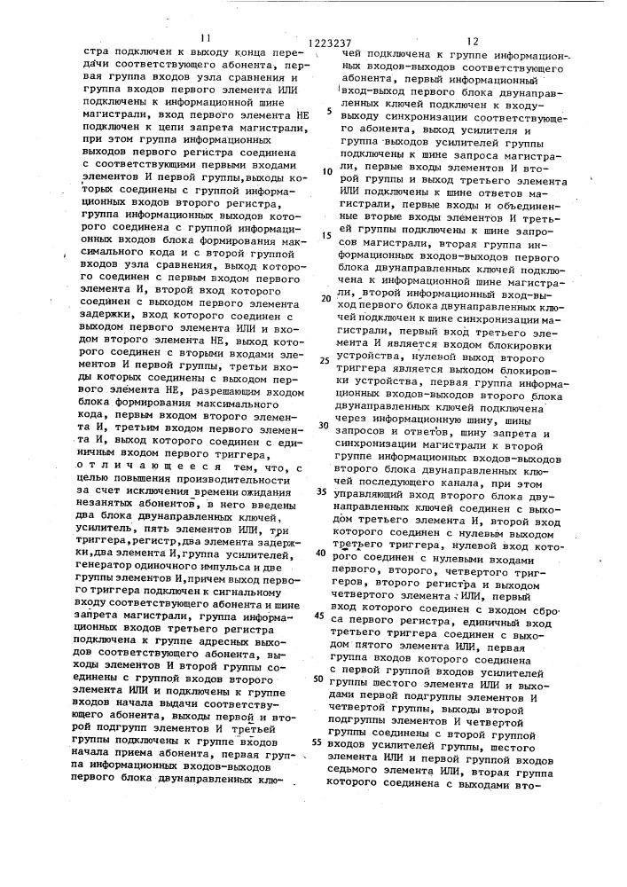 Многоканальное устройство для сопряжения абонентов с общей магистралью (патент 1223237)