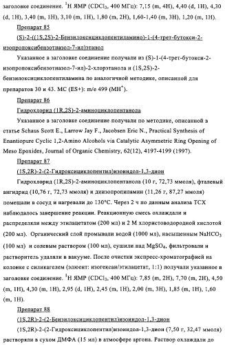 Производные бензотиазола, характеризующиеся агонистической активностью к бета-2-адренорецепторам (патент 2324687)