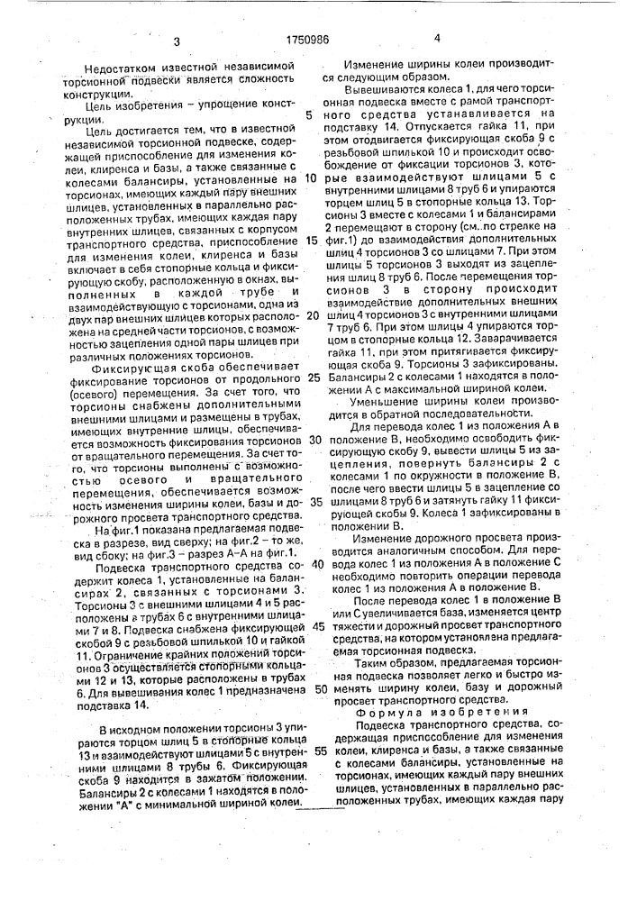 Подвеска транспортного средства (патент 1750986)