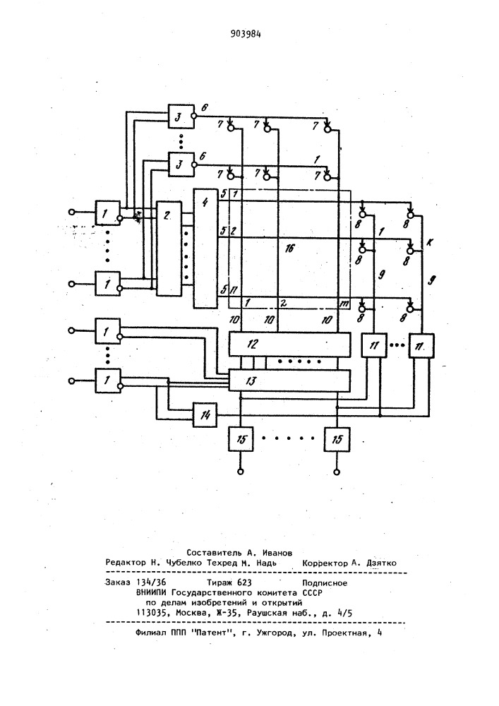 Репрограммируемое постоянное запоминающее устройство (патент 903984)