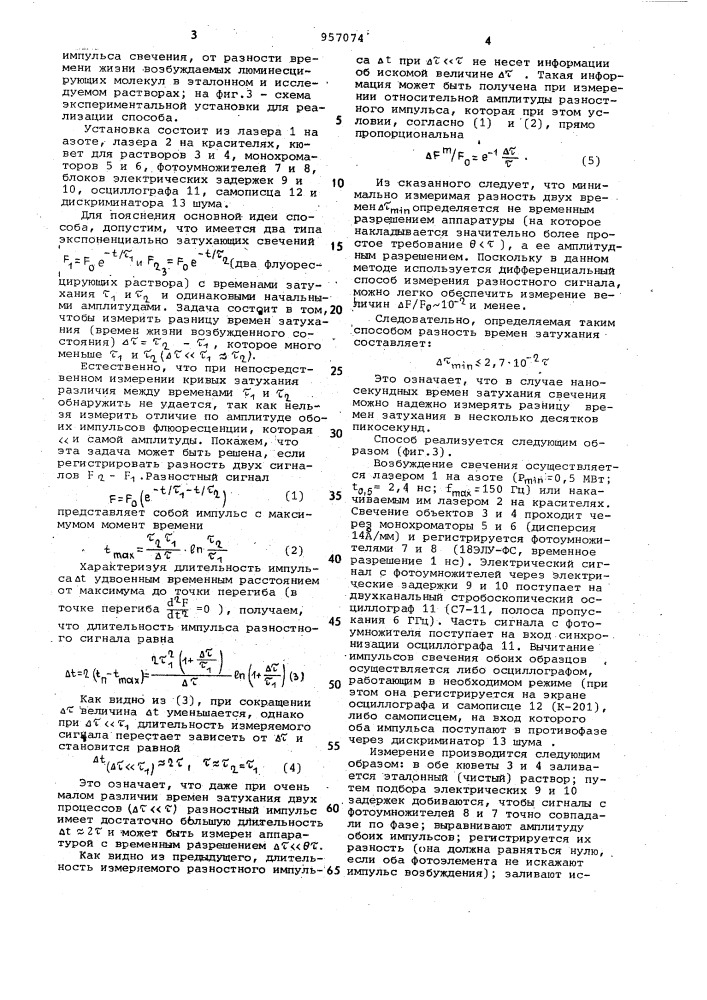 Способ контроля степени чистоты раствора (патент 957074)