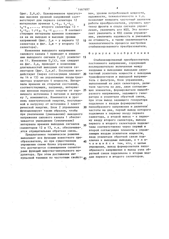 Стабилизированный преобразователь постоянного напряжения (патент 1467697)