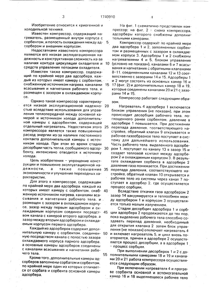 Компрессор (патент 1740910)
