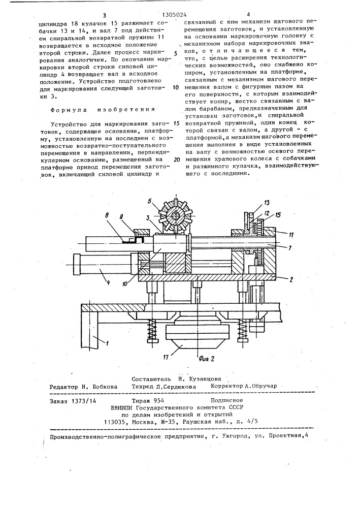 Устройство для маркирования заготовок (патент 1305024)