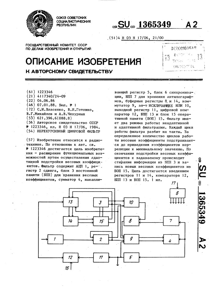 Нерекурсивный цифровой фильтр (патент 1365349)