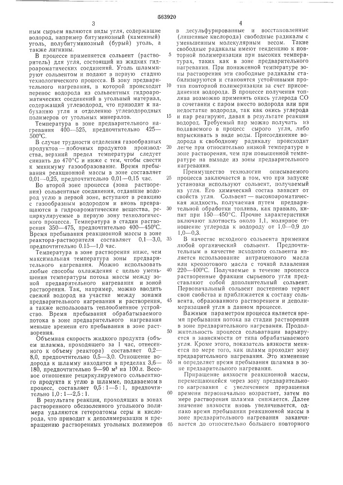 Способ производства обеззоленного твердого и жидкого топлива из угля (патент 563920)