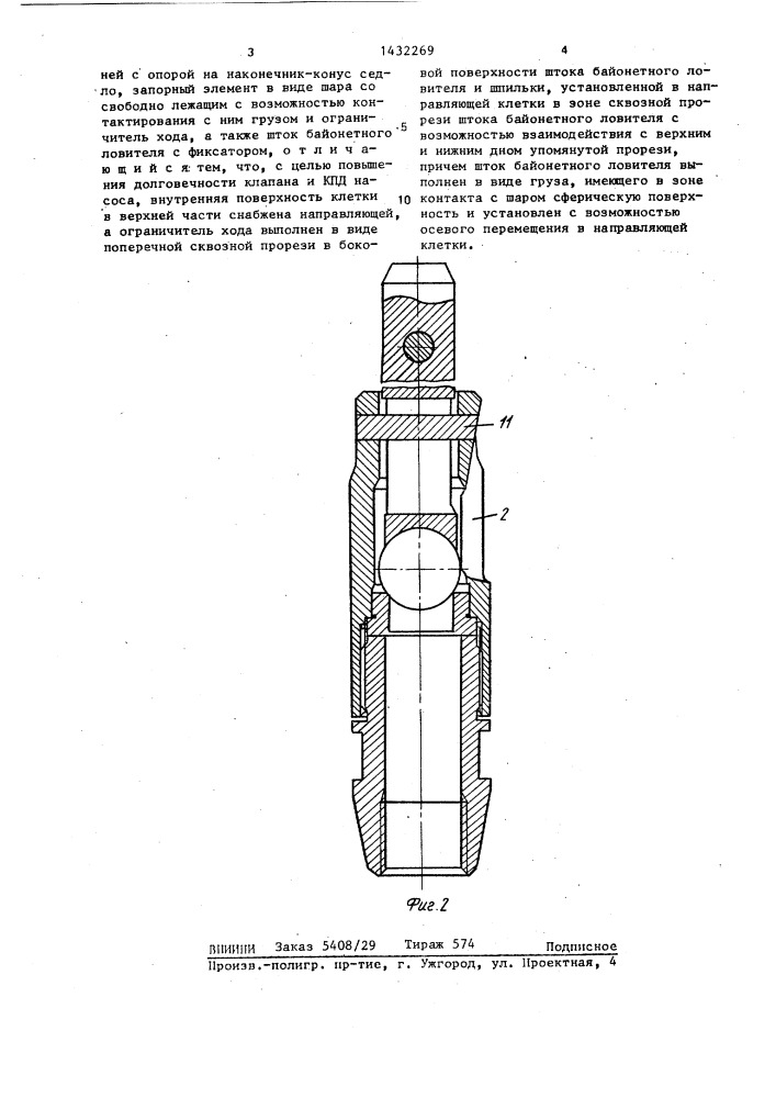 Всасывающий клапан скважинного штангового невставного насоса (патент 1432269)