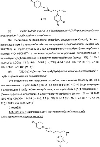 Новые азетидиновые соединения (патент 2356888)