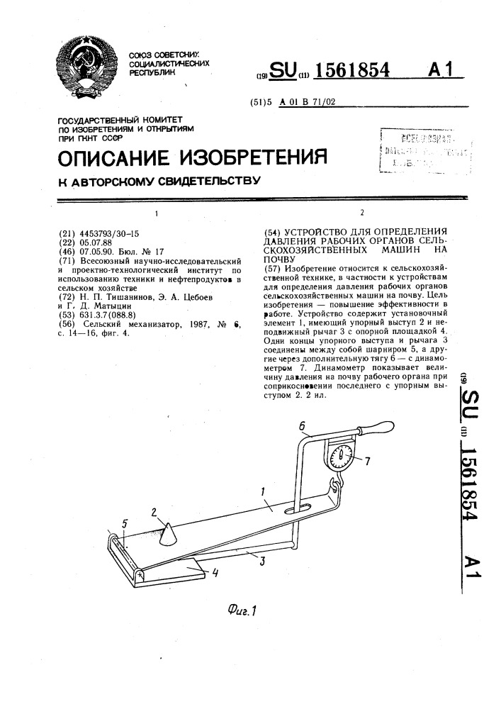 Устройство для определения давления рабочих органов сельскохозяйственных машин на почву (патент 1561854)