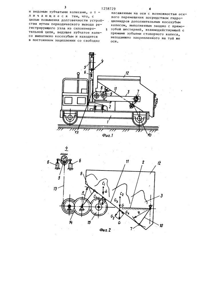 Весовое транспортное устройство (патент 1258729)