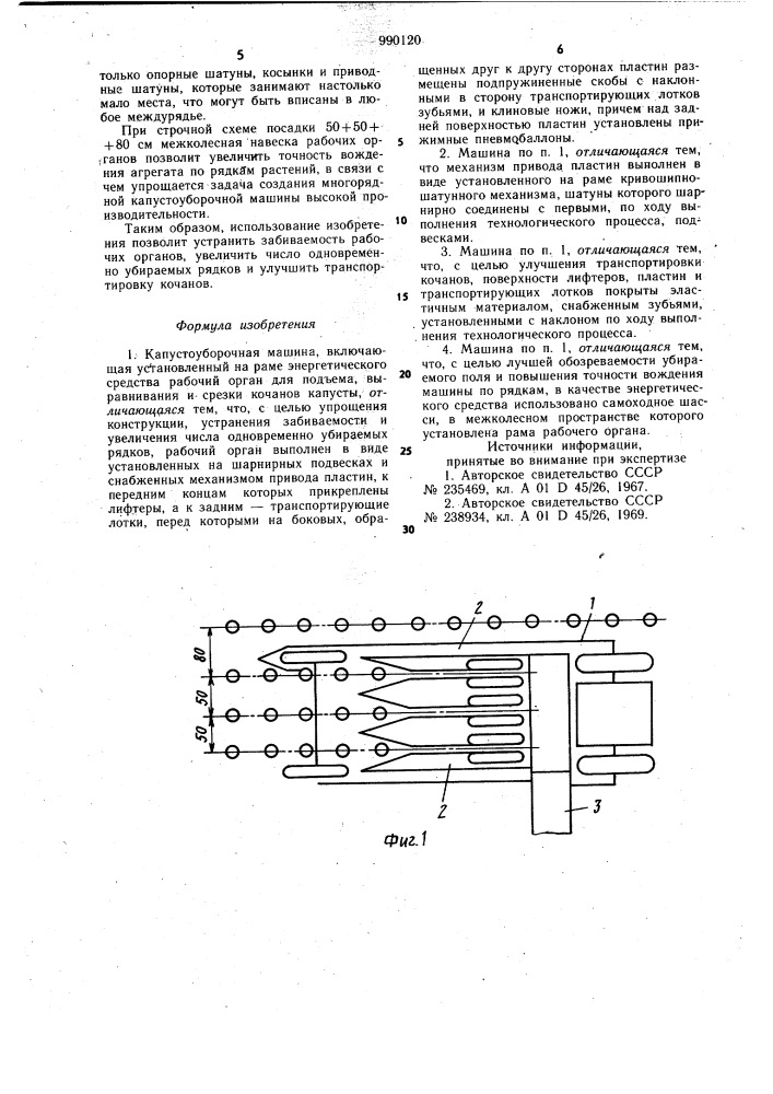 Капустоуборочная машина (патент 990120)