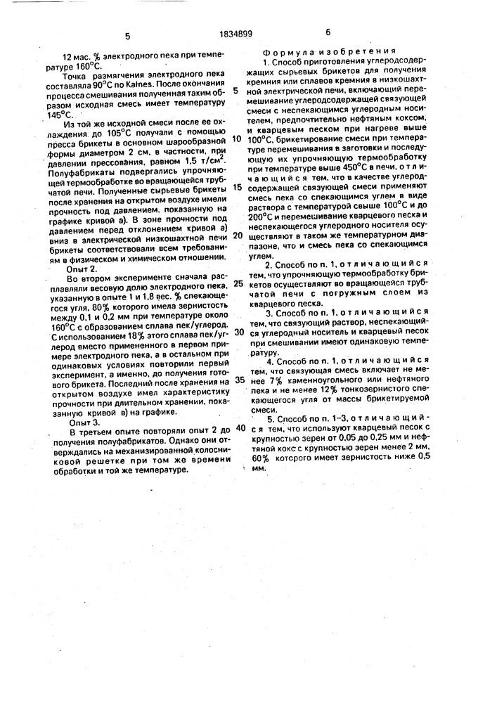 Способ приготовления углеродсодержащих сырьевых брикетов (патент 1834899)